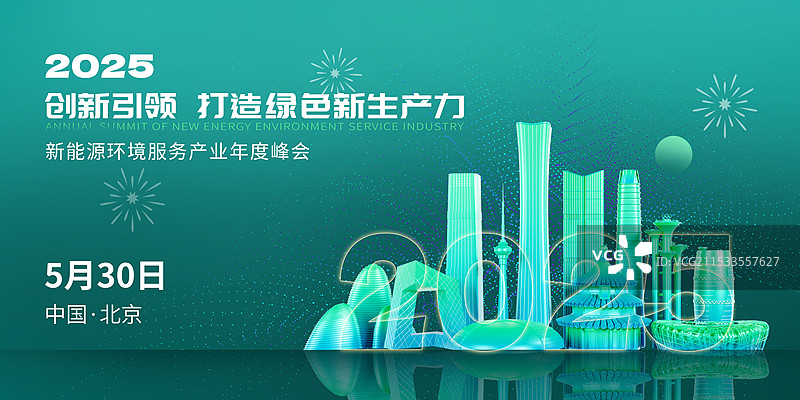 绿色背景新能源环保会议渐变风格展板科技风格年终总结背景北京城市展板图片素材