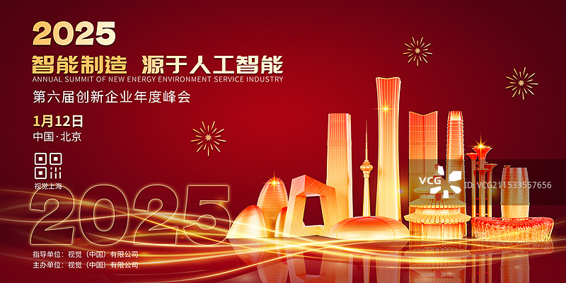 红色年终会议渐变风格展板科技风格年终总结背景北京城市展板图片素材