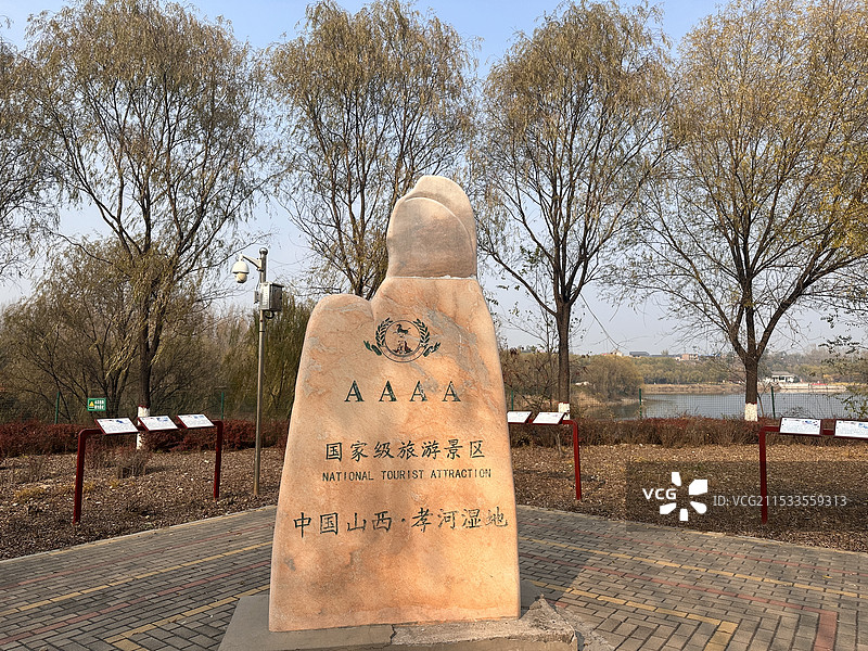 吕梁孝义市孝河湿地公园图片素材