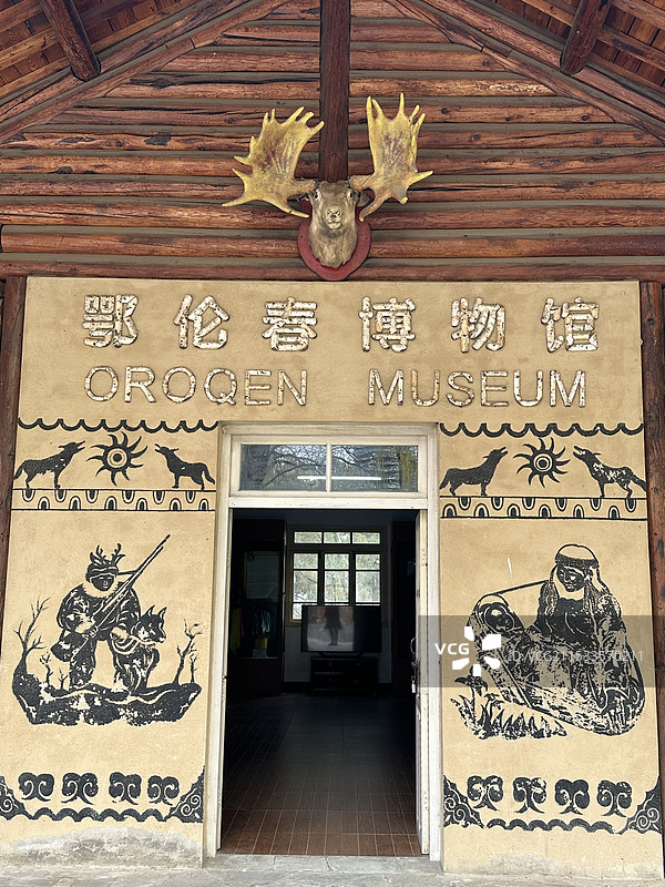 中华民族园 鄂伦春博物馆图片素材