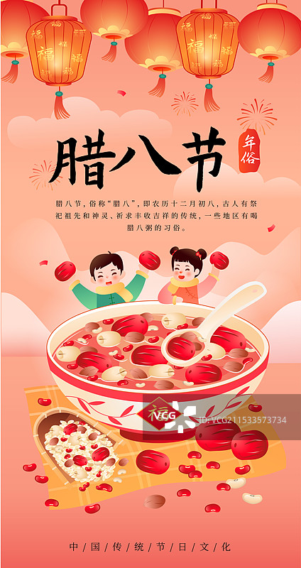 中国传统年俗文化腊月二十八腊八节 吃腊八粥 海报模版图片素材