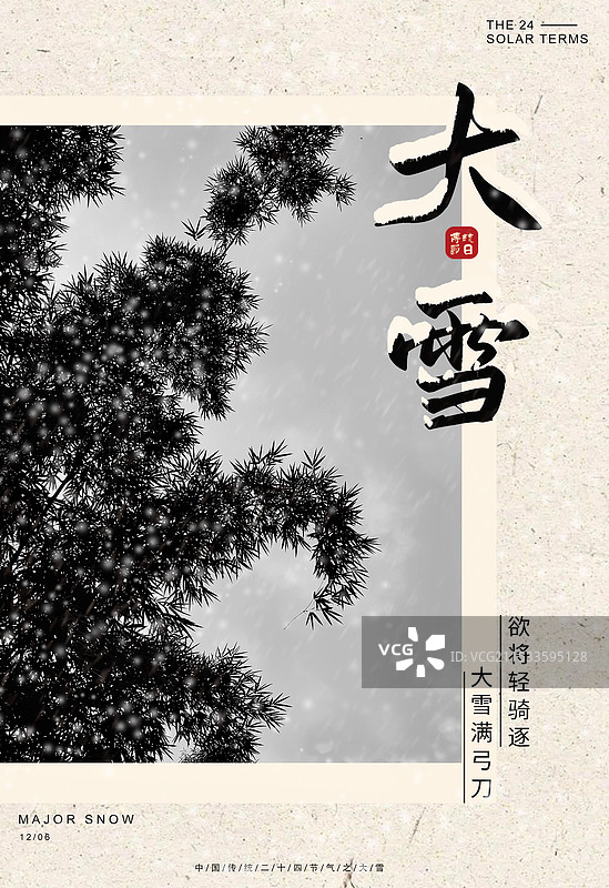 大雪节气海报图片素材