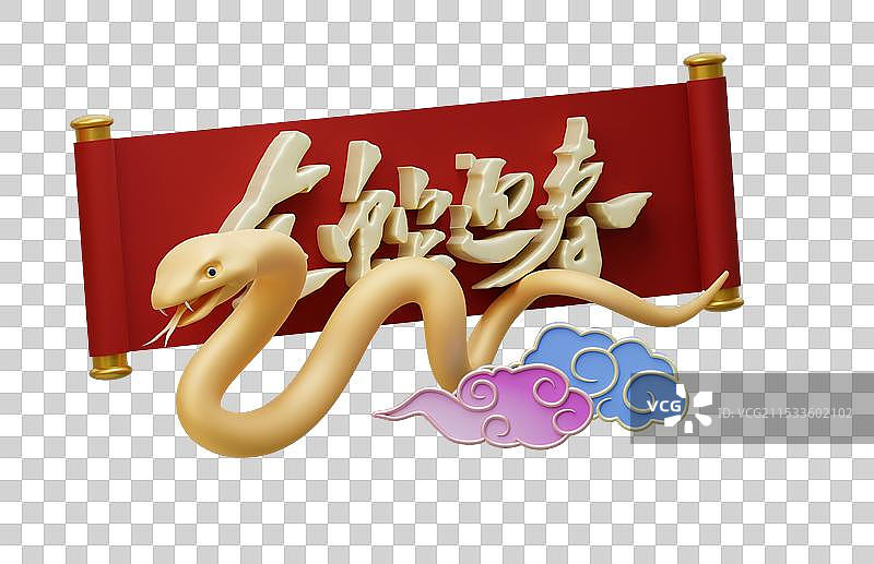 中国风春节蛇年春联条幅喜庆元素图片素材