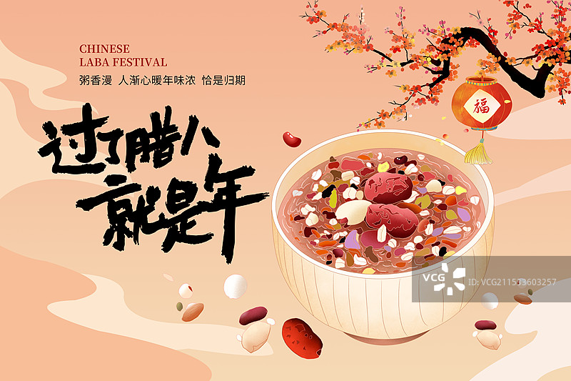 国潮风节日系列插画海报模版-腊八节吃腊八粥-国风祥云背景 一碗丰富的八宝粥 腊梅枝上挂灯笼 横版图片素材