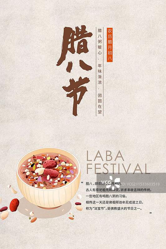 国潮风节日系列插画海报模版-腊八节吃腊八粥-一碗丰富的八宝粥 简单创意广告设计 纸纹背景 竖版图片素材