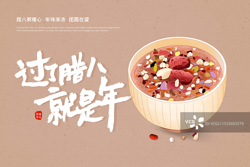 国潮风节日系列插画海报模版-腊八节吃腊八粥-一碗丰富的八宝粥 简单创意广告设计 纯色背景 横版图片素材