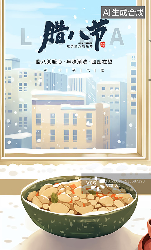 【AI数字艺术】中国风节日系列插画海报模版-腊八节 冬季习俗之吃一碗甜甜的五谷粥 雪天里窗外的城市高楼 竖版图片素材