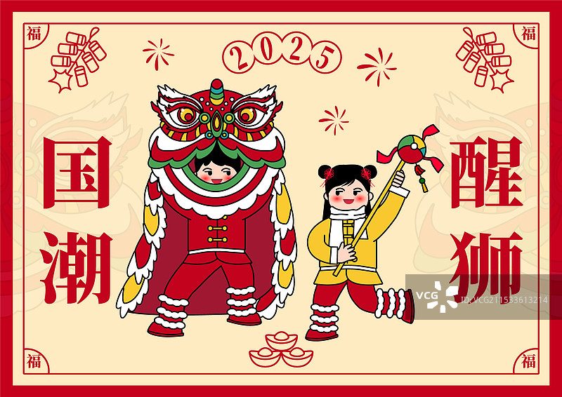 舞狮国潮手绘平面海报模版矢量插图图片素材