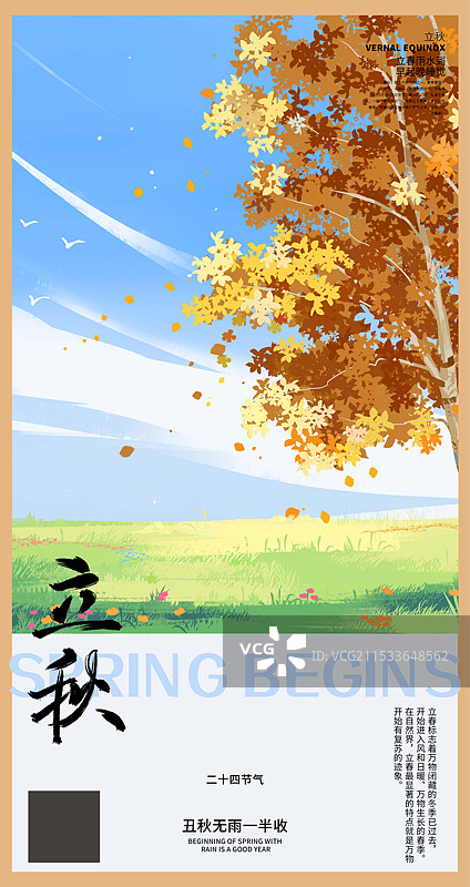 立秋节气秋天落叶风景插画海报设计模板图片素材