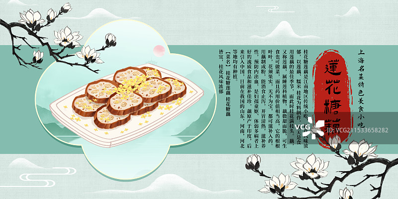 中国风国风水墨风上海特色小吃莲花糖藕插画健康特色美食年俗美味二十四节气插画图片素材