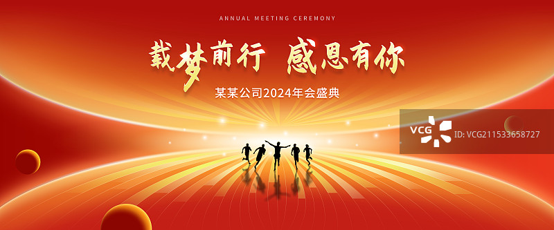 科技感企业年终会年会发布会会议背景展板图片素材