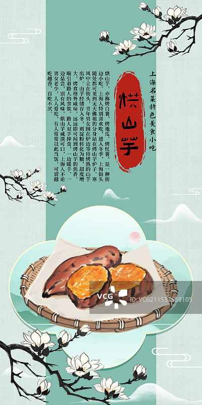 中国风国风水墨风上海特色小吃烘山芋烤地瓜烤红薯插画健康特色美食年俗美味二十四节气插画图片素材