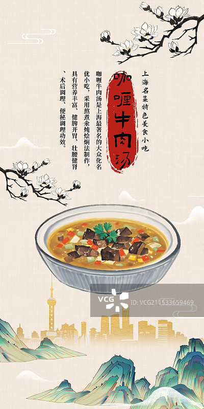 中国风国风水墨风上海特色小吃咖喱牛肉汤插画健康特色美食年俗美味二十四节气插画图片素材