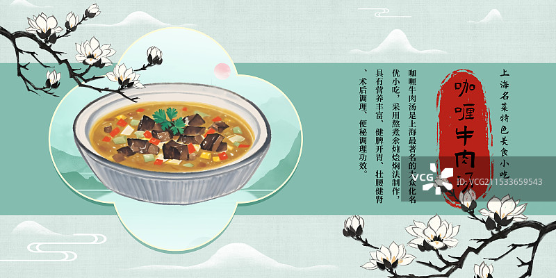 中国风国风水墨风上海特色小吃咖喱牛肉汤插画健康特色美食年俗美味二十四节气插画图片素材