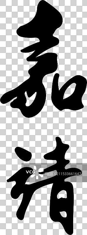 嘉靖，皇帝图片素材