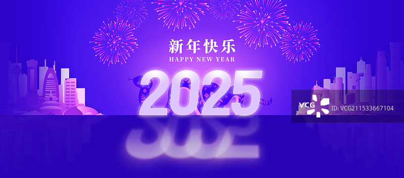 2025年元旦新年春节年会紫色海报模板图片素材