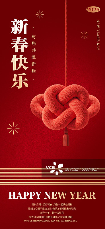 卡通春节元旦海报图片素材