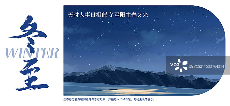 冬至节气夜幕下白雪皑皑的山景冬天风景插画海报设计模板图片素材