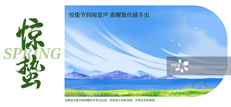惊蛰节气户外风景插画海报设计模板图片素材