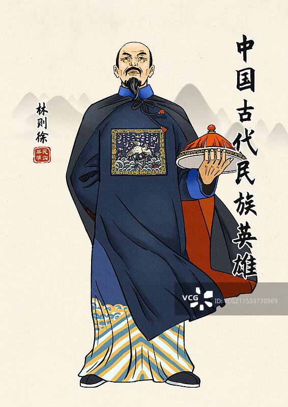 民族英雄系列之林则徐图片素材