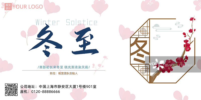 新中式春夏秋冬四季系列梅花海报设计模板图片素材