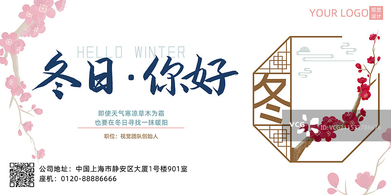 新中式春夏秋冬四季系列梅花海报设计模板图片素材