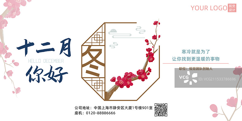 新中式春夏秋冬四季系列梅花海报设计模板图片素材