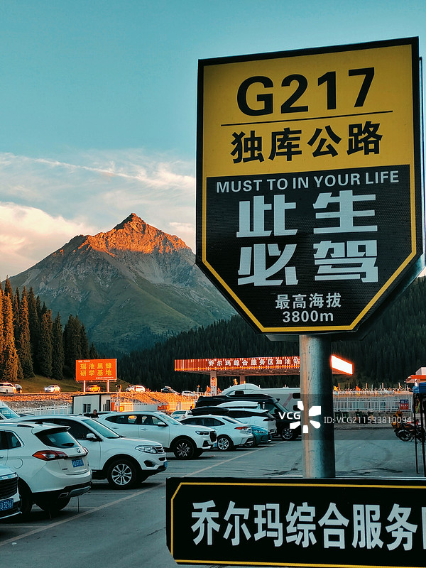 行走独库公路：乔尔玛服务区的落日时间图片素材