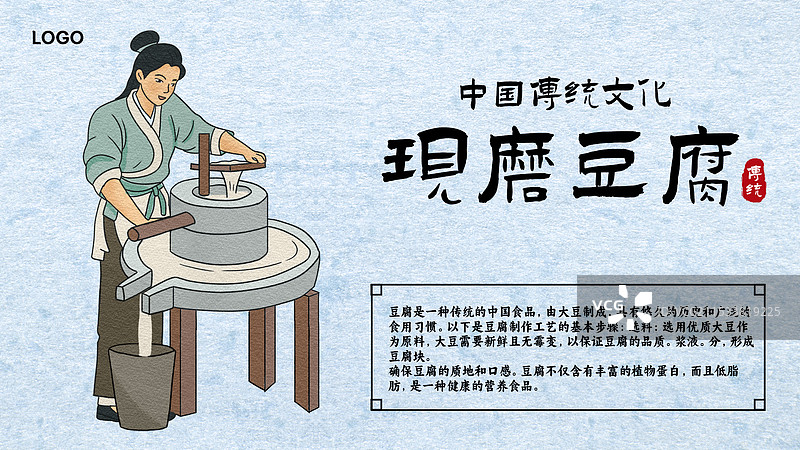传统文化豆腐制作工艺流程磨浆手绘插画图片素材