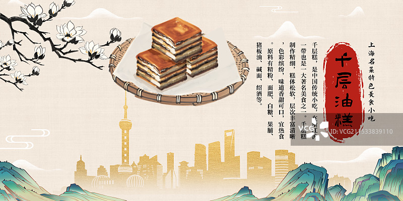 中国风国风水墨风上海特色小吃千层油糕插画健康特色美食年俗美味二十四节气插画图片素材