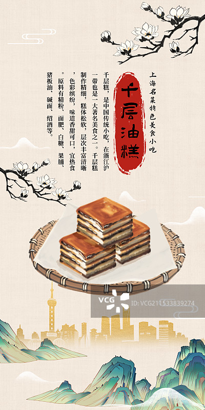 中国风国风水墨风上海特色小吃千层油糕插画健康特色美食年俗美味二十四节气插画图片素材