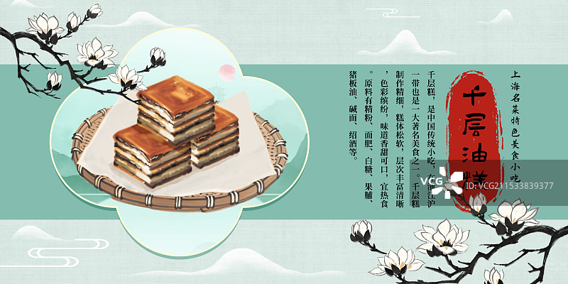 中国风国风水墨风上海特色小吃千层油糕插画健康特色美食年俗美味二十四节气插画图片素材