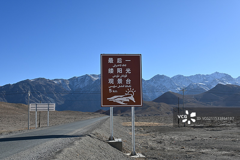 中国国境内最后一缕阳光观景台指路牌图片素材