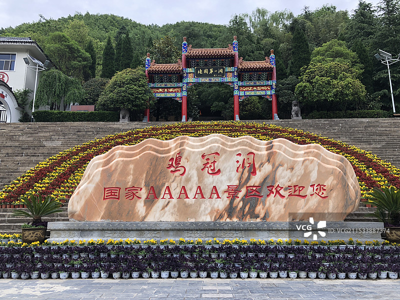 洛阳栾川鸡冠洞图片素材