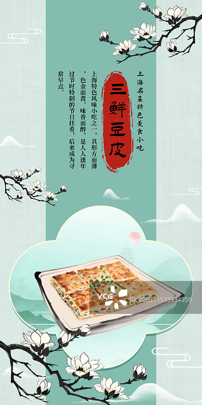 中国风国风水墨风上海特色小吃三鲜豆皮插画健康特色美食年俗美味二十四节气插画图片素材