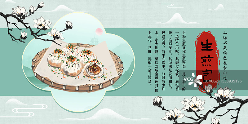 中国风国风水墨风上海特色小吃生煎包插画健康特色美食年俗美味二十四节气插画图片素材