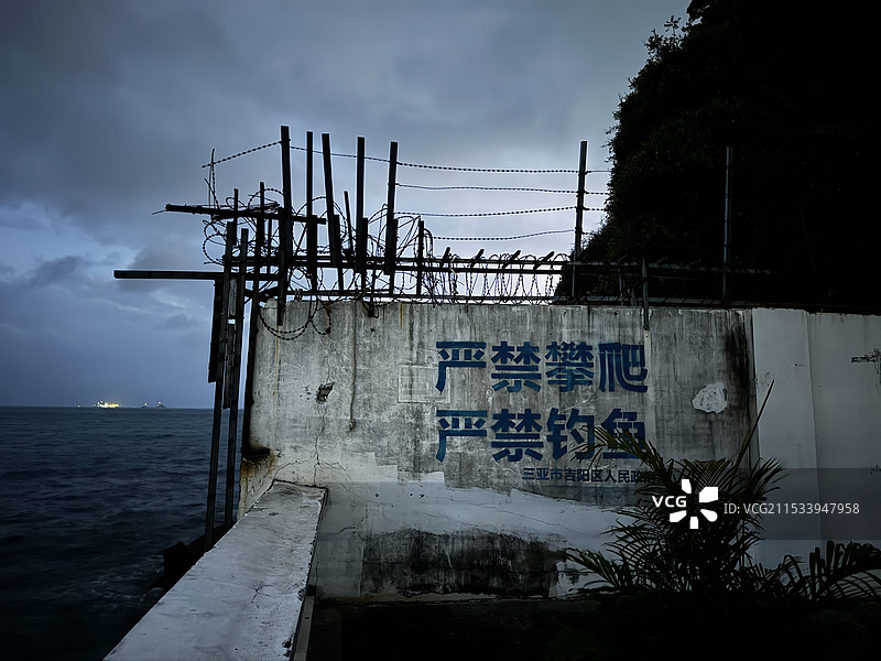 三亚严禁攀爬严禁钓鱼标识图片素材