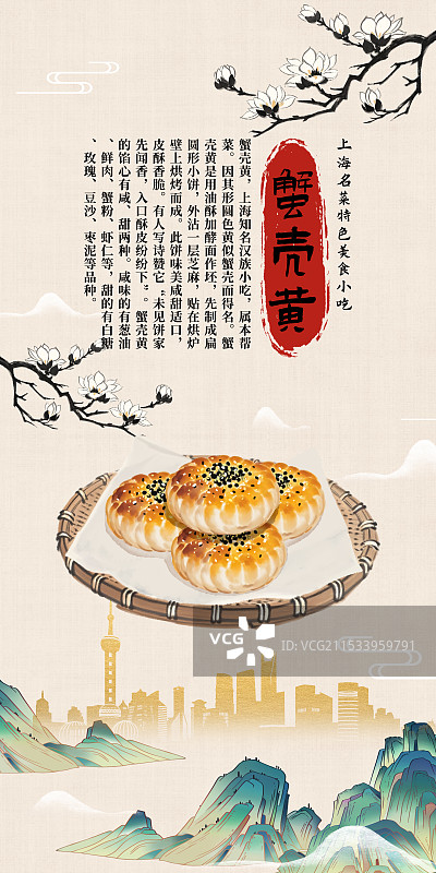 中国风国风水墨风上海特色小吃蟹壳黄插画健康特色美食年俗美味二十四节气插画图片素材