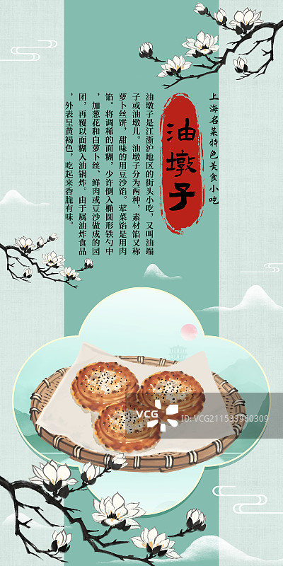 中国风国风水墨风上海特色小吃油墩子插画健康特色美食年俗美味二十四节气插画图片素材