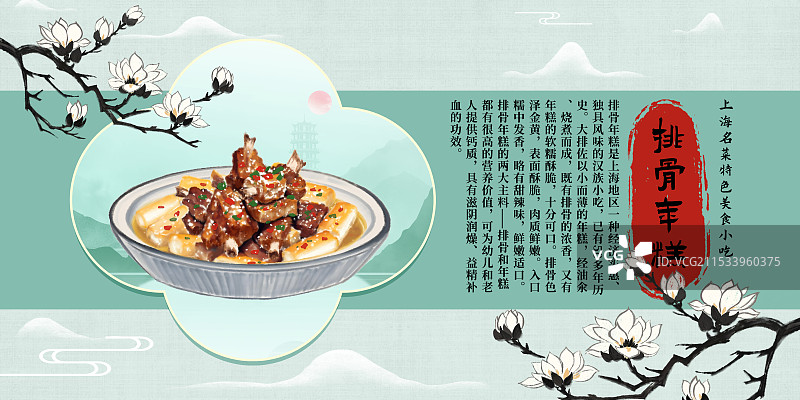 中国风国风水墨风上海特色小吃排骨年糕插画健康特色美食年俗美味二十四节气插画图片素材
