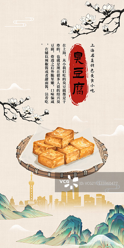 中国风国风水墨风上海特色小吃干炸臭豆腐插画健康特色美食年俗美味二十四节气插画图片素材