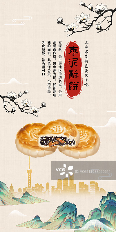 中国风国风水墨风上海特色小吃枣泥酥饼插画健康特色美食年俗美味二十四节气插画图片素材
