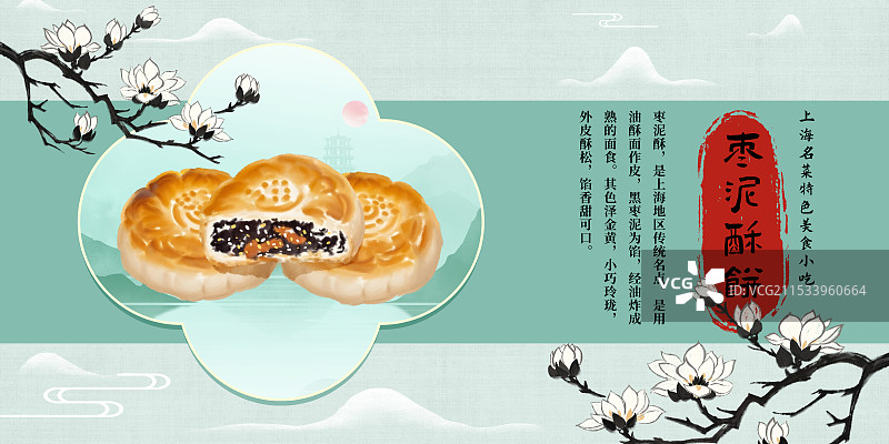 中国风国风水墨风上海特色小吃枣泥酥饼插画健康特色美食年俗美味二十四节气插画图片素材