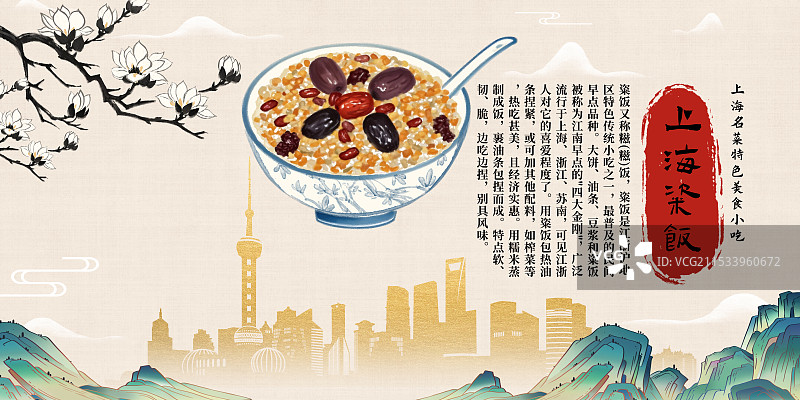 中国风国风水墨风上海特色小吃四大金刚之一粢饭插画健康特色美食年俗美味二十四节气插画图片素材
