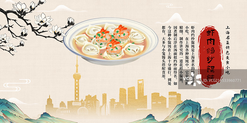 中国风国风水墨风上海特色小吃虾肉绉纱馄饨插画健康特色美食年俗美味二十四节气插画图片素材