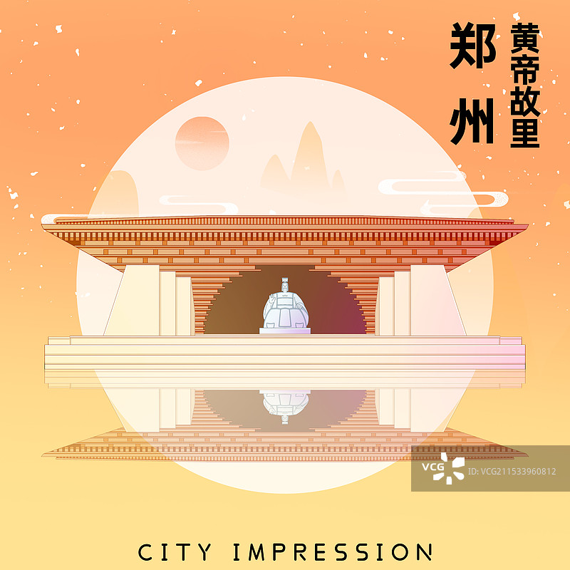 河南郑州黄帝故里图片素材