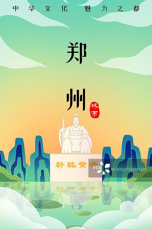 河南郑州黄帝故里图片素材