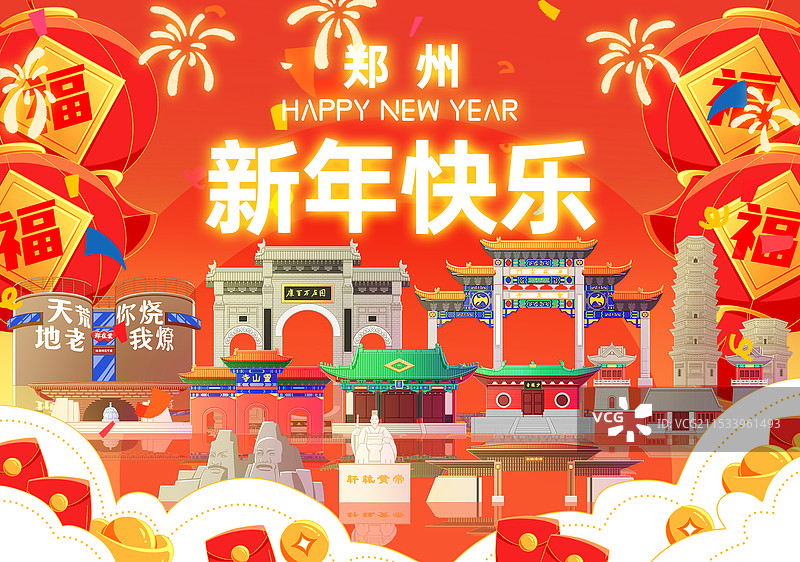 国潮风河南郑州新年五一国庆背景图片素材