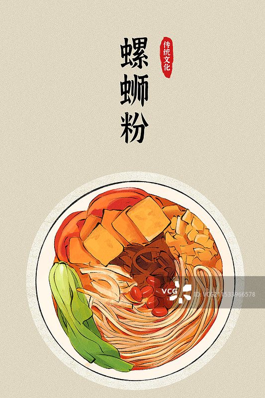 柳州螺蛳粉-广西特色传统美食土特产小吃插画海报图片素材