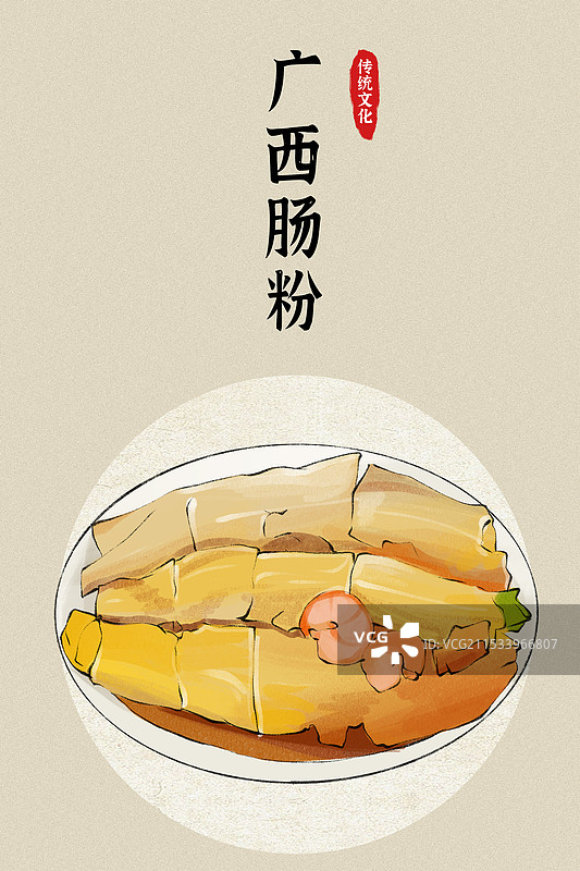 肠粉-广西特色传统美食土特产小吃插画海报图片素材